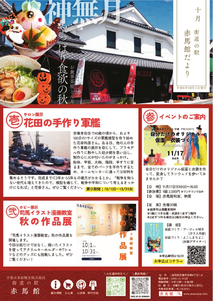 thumbnail of 赤馬館だより10月号_web