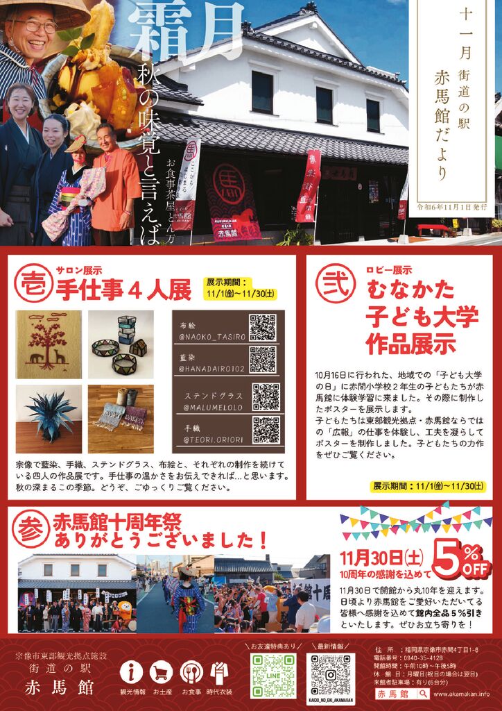 thumbnail of 赤馬館だより11月号_web