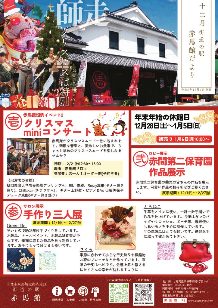 thumbnail of 赤馬館だより12月号_web