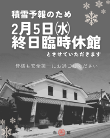 2月5日㈬終日臨時休館