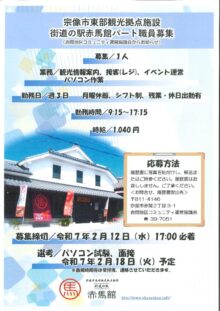 【2/12必着】パート職員募集