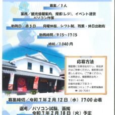 【2/12必着】パート職員募集